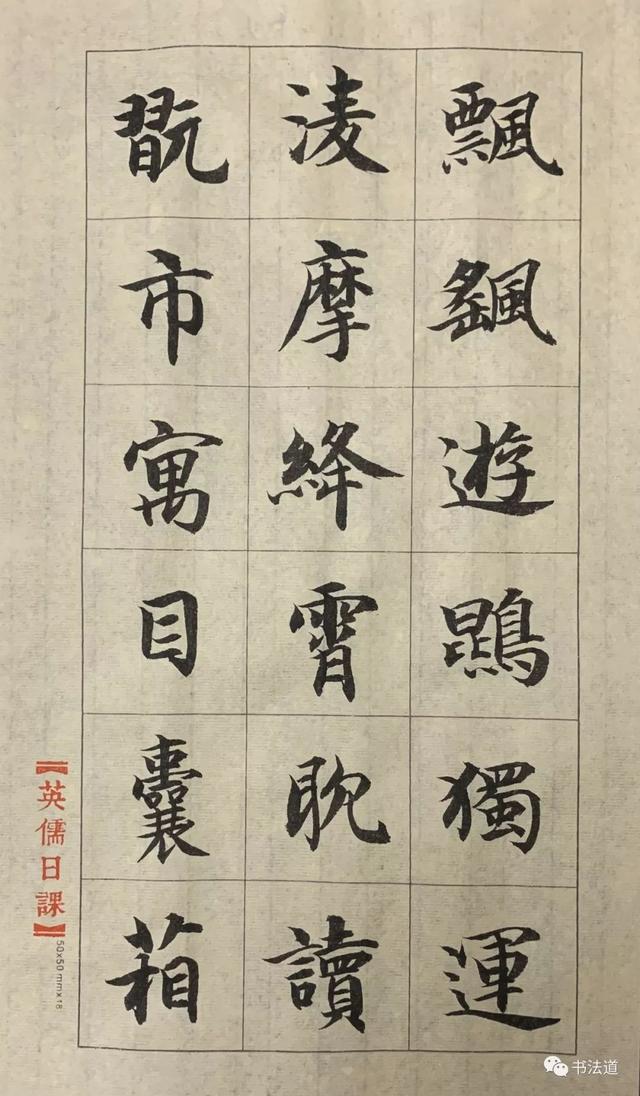 吕英儒书法作品千字文，吕英儒通临《千字文》