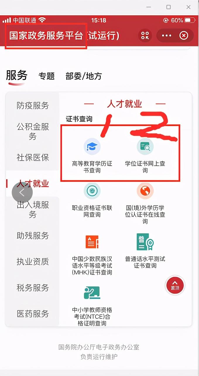 如何查学历(在哪里可以查自己的学历)