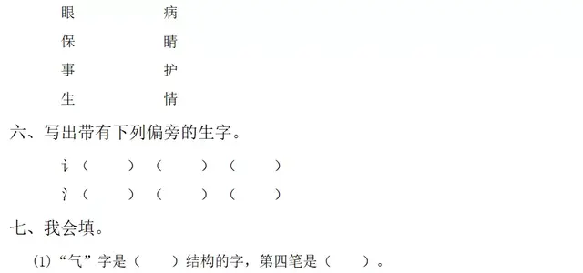 睛的组词（精的组词，小学语文一年级下册第一单元《3小青蛙》知识点总结、每课一练