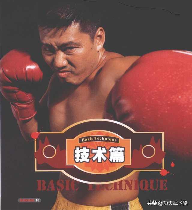 拳击实战动作训练，准备活动与实战姿势、基本步法