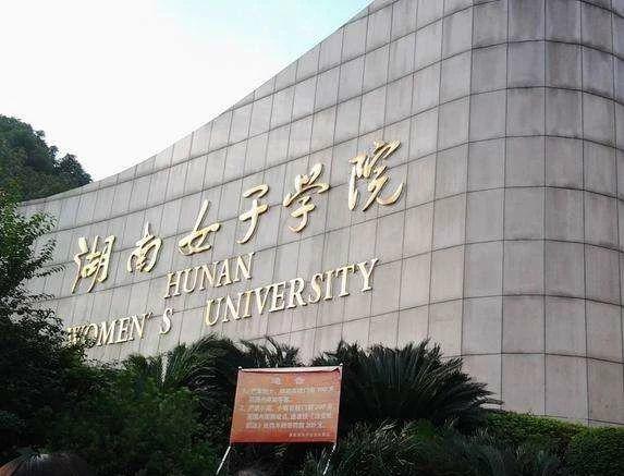 湖南长沙高校排名(2020长沙市高校排名)-重庆技校网