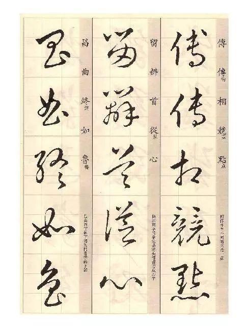 矞怎么读，鹬怎么读鹬蚌相争（王羲之《草诀歌》解读）