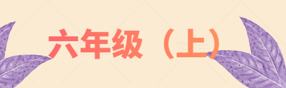 坚持不懈是什么意思解释，坚持不懈是什么意思（小学语文1-6年级成语大全）