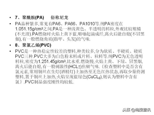 塑料分类一览表，7大塑料分类（88张PPT告诉你PC、PMMA、PP、PA等多种塑料特性、分类及应用范围）
