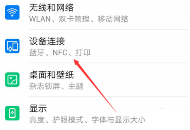 华为手机nfc功能怎么打开，华为手机怎么开启NFC（详细介绍华为智能手机中）