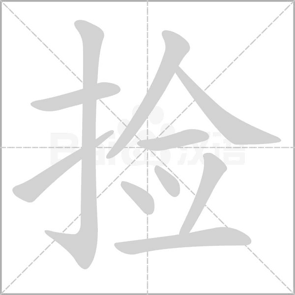 框组词和拼音，2019秋新统编版五年级语文上册《第一单元》生字动图+生字组词