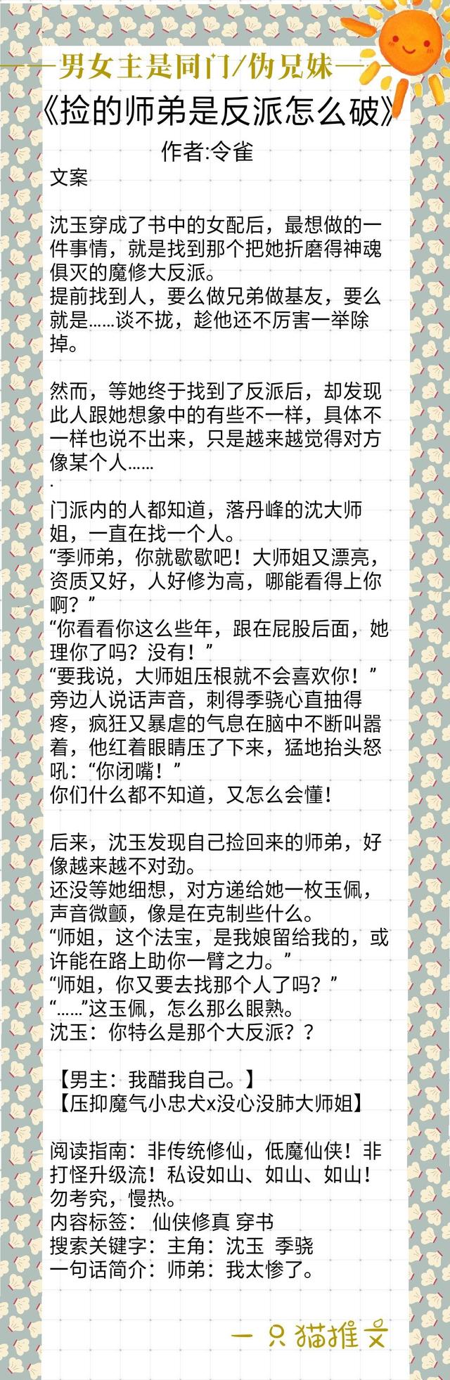 推荐几部妹控党喜欢的长篇小说，推荐几部妹控党喜欢的长篇小说作品（《师弟为何那样》《原著杀我》《阔太生活起居注》）