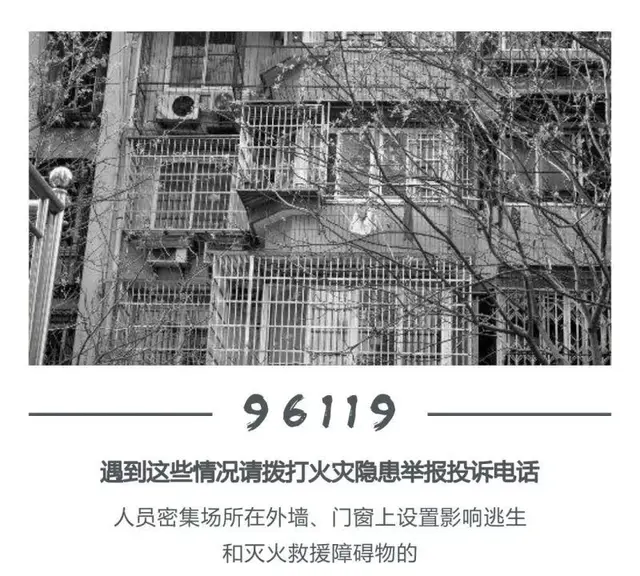 96119举报后果，消防安全管理制度（消防百科之“96119”火灾隐患举报投诉电话）