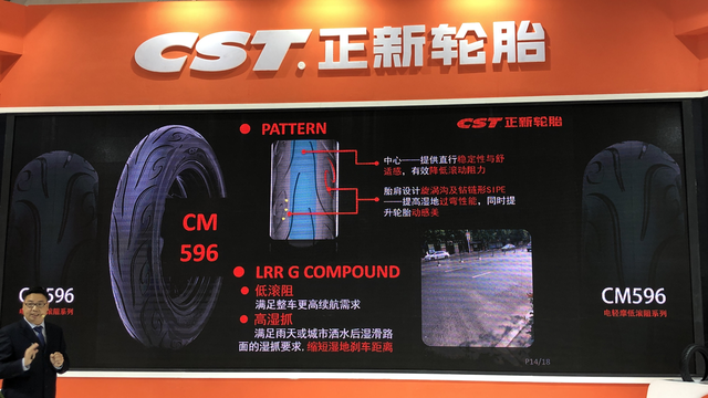 cst轮胎是什么牌轮胎，多款新型CST正新轮胎亮相天津电动车展
