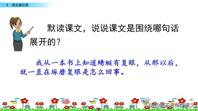 昆虫备忘录资料，部编语文三年级下册课文4、昆虫备忘录