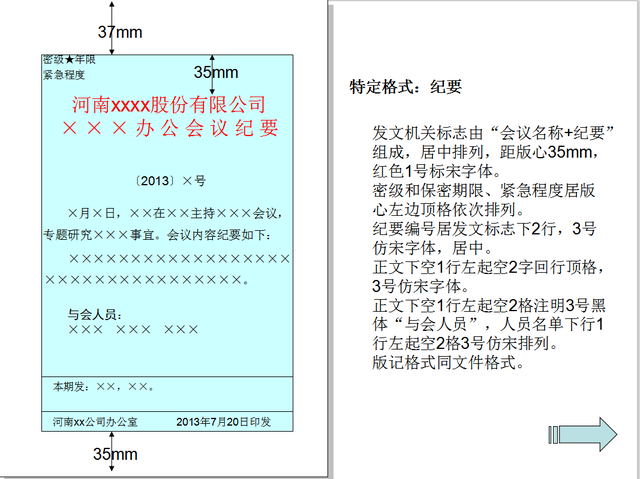 企业公文的格式及范文，送你某公司公文写作格式大全范本