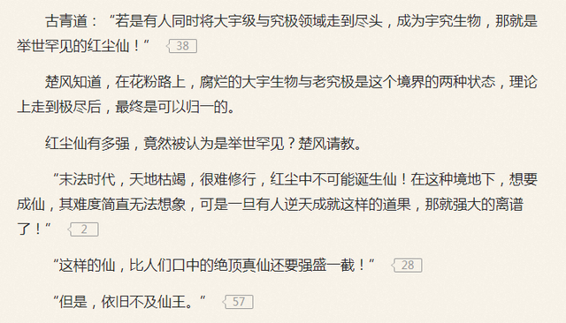 遮天的境界划分，遮天的境界划分图（《圣墟》辰东官宣遮天三部曲等级排序）