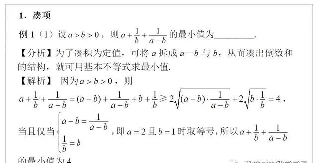 基本不等式求最值，基本不等式之无条件求最值（基本不等式求最值）