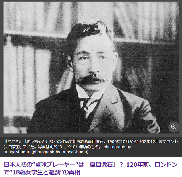 日本历史上的乒乓球，120年前他曾拜师18岁少女