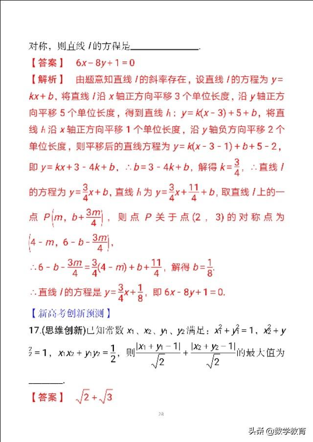 如何画已知点相对于直线的对称点，点到直线的对称点怎么画（高考数学一轮复习）