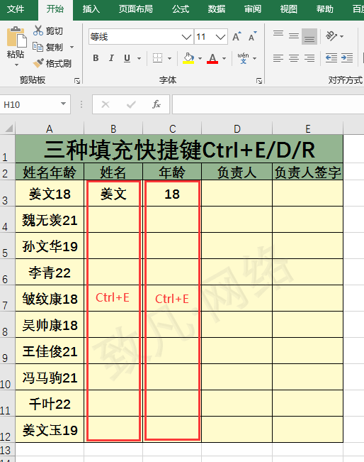 excel填充快捷键ctrl加什么