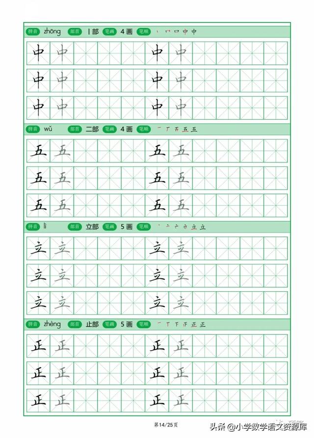 一年级上册生字表图片，一年级上册语文生字表大全图（最新制作一年级上册生字表）