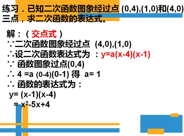 二次函数一般式，二次函数的一般式是什么（确定二次函数表达式的知识及题型总结）