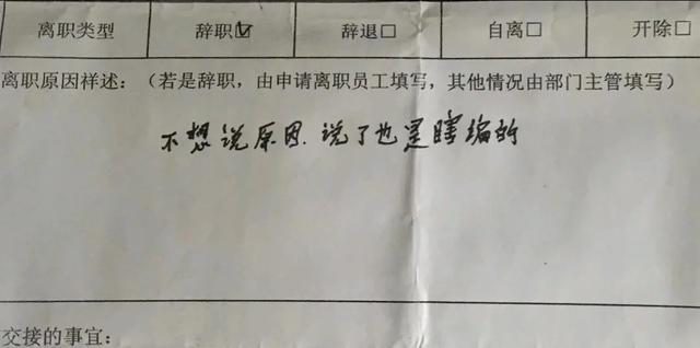 90后最火的辞职信，网友看过辞职信都大呼过瘾