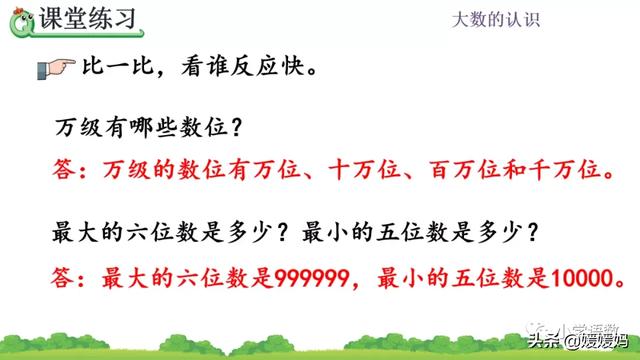 计数单位之间的进率是10对不对，计数单位之间的进率都是十对吗（人教版四年级数学上册第1单元《十进制计数法》课件及同步练习）