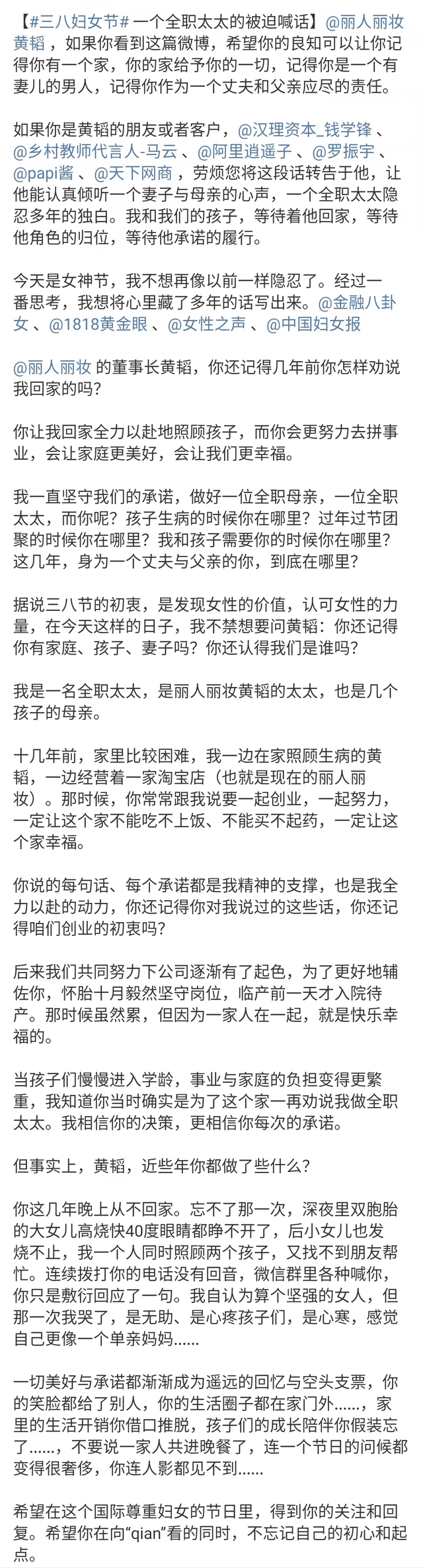 汉高事件，美德兰那么大品牌汉高为什么会不用而用一个不知名（妻子喊话董事长丈夫“回家”）