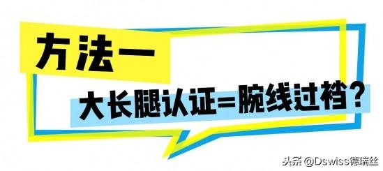 腿长怎么量，腿长怎么量从哪到哪黄金比例（什么样的腿算长）