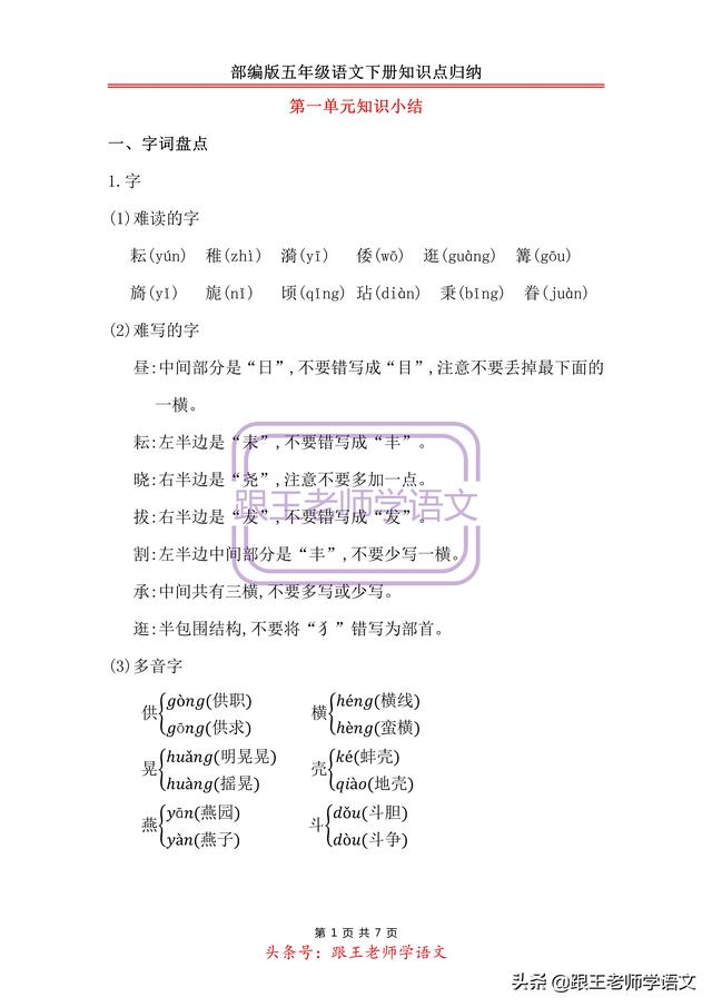 清光四溢的意思，清光四溢的意思是什么（部编版五年级语文下册知识点归纳第一单元知识小结）
