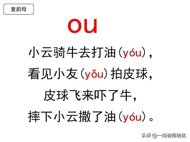 拼音iu怎么读，部编版一年级上册汉语拼音10《ɑo