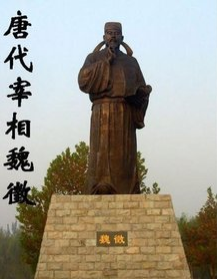 魏征名言，魏征名言勤俭（一生直言进谏50多次）