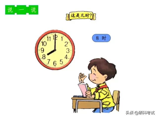 一年级认识钟表，一年级认识钟表知识点总结（一年级数学上册《认识钟表》专项复习）