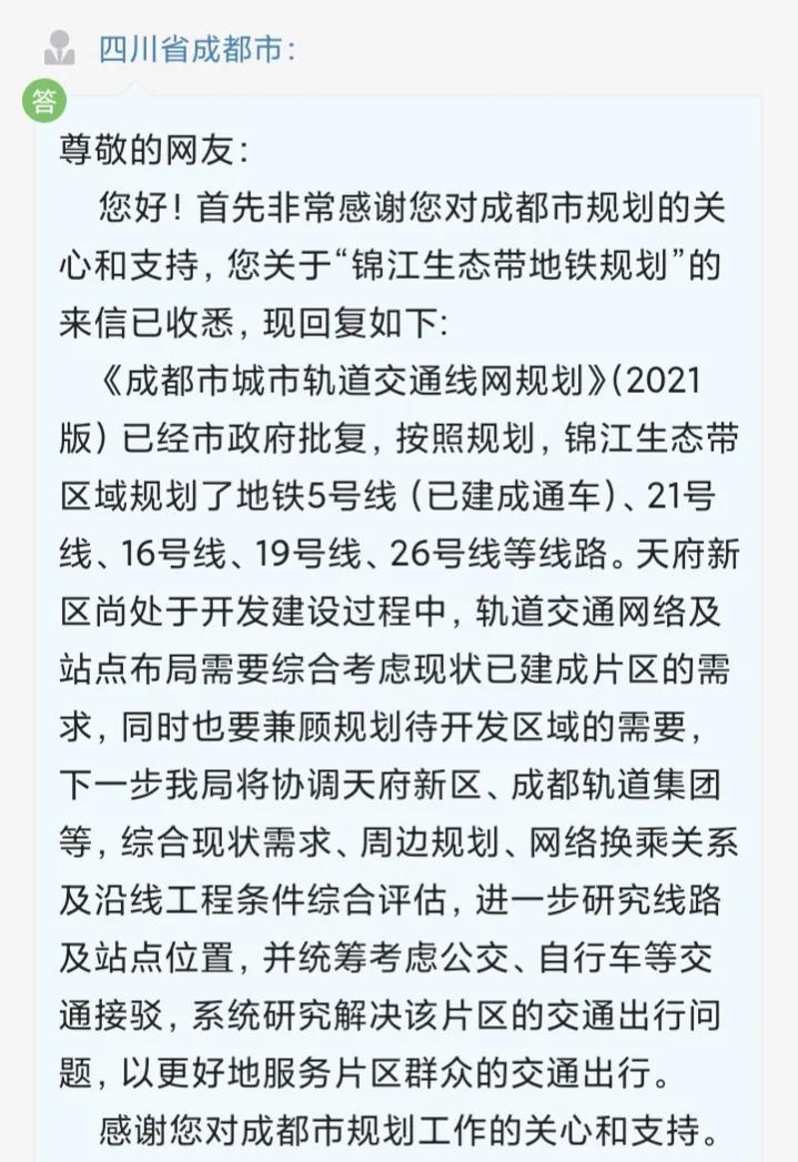 成都轨道交通学校（成都市轨道交通规划建设问题）