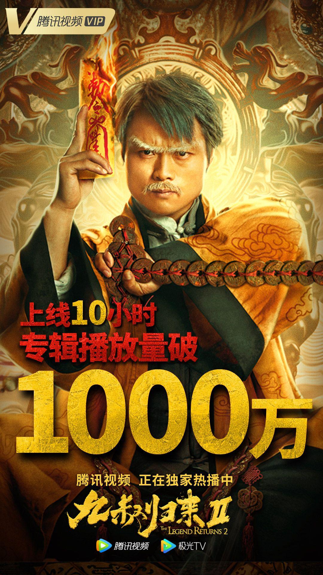 《九叔归来2》上映前爆火,高口碑开启僵尸时代新篇章-质信十强榜