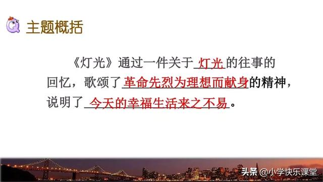 献出的反义词，献出的反义词是什么了（小学语文部编版六年级上册第8课《灯光》知识点+图文解读）