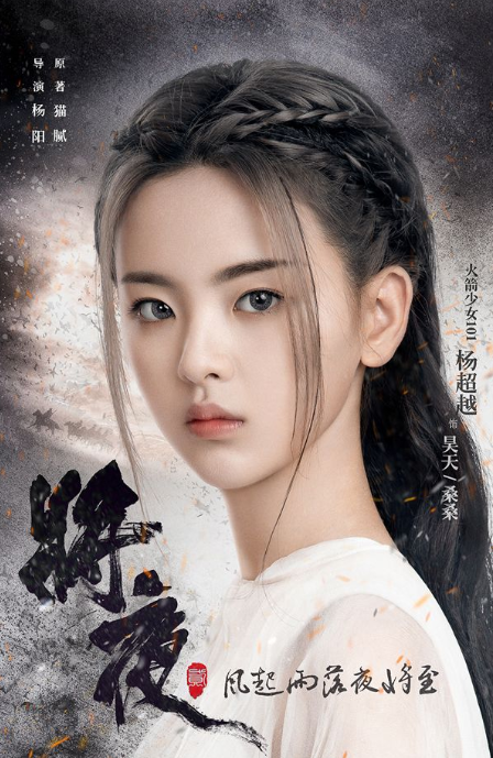 杨超越电视剧剧名，杨超越新剧名字（杨超越新剧《神医凰后》确认改名）