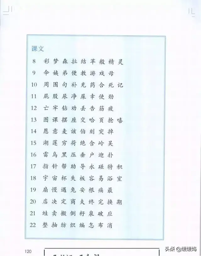 骨字有哪些组词，骨字组词（部编版二年级下册语文生字及组词汇总）