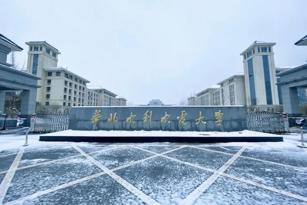 华北水利水电大学重点学科（华北水利水电大学——硬核工科专业名校）