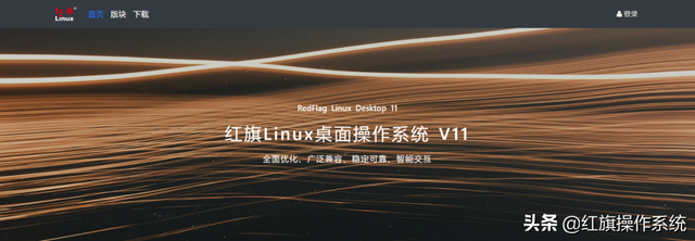 红旗linux官网，红旗linux系统使用方法（红旗Linux官方社区正式上线）
