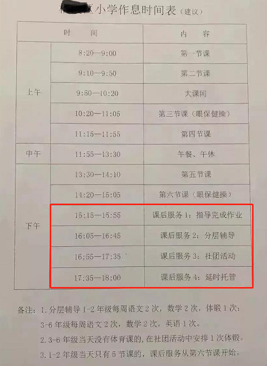 正常的小学上课时间表，小学课程表1一6年级（小学生“新作息表”曝光）