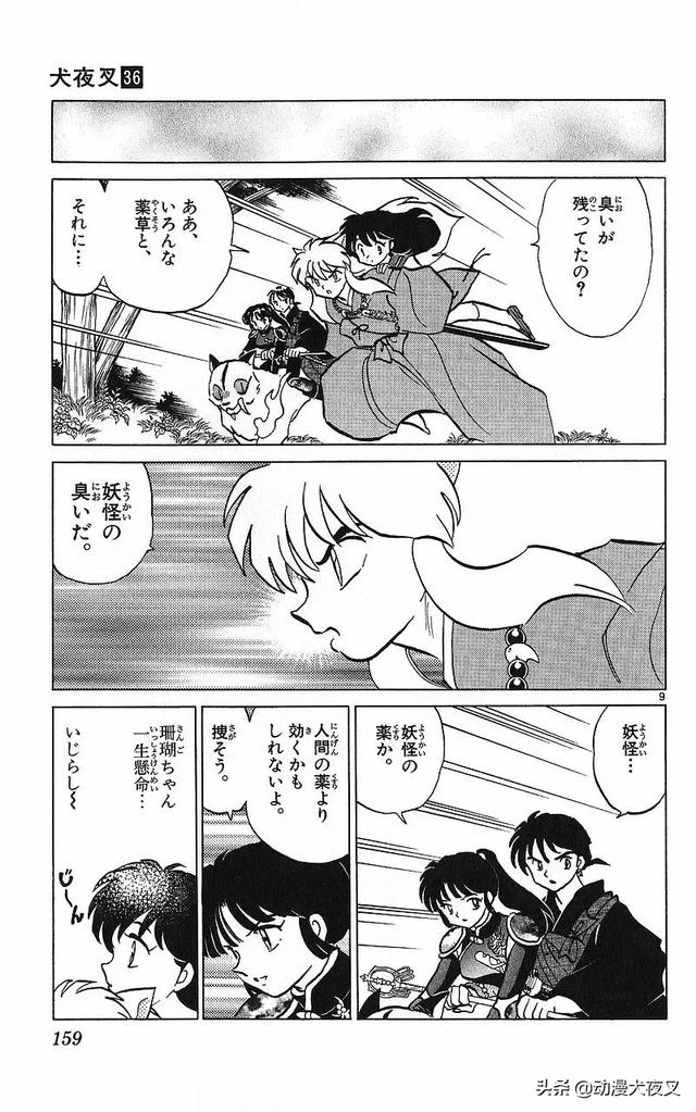 犬夜叉完结篇目录，犬夜叉 犬夜叉完结篇（《犬夜叉》漫画版完结篇第9话——卖药郎中）