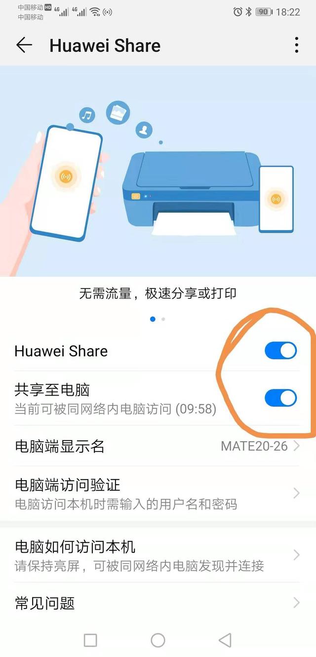 华为手机连接电脑，如何让华为手机使用无线连接电脑（华为手机也可以连接电脑）