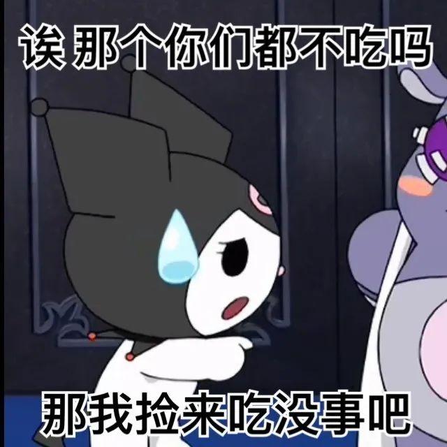 美乐蒂表情包，库洛米美乐蒂表情包（可爱的库洛米丨美乐蒂表情包图片）