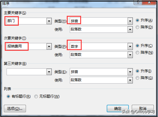 word文档怎么排序，word文档如何排序（看看word如何实现表格数据排序）