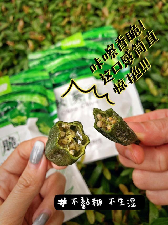 秋葵干有什么功效与作用，秋葵干的功效与作用有哪些（减脂瘦身的必备零食‼️）