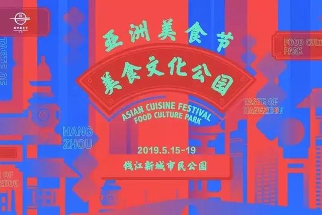 江干区美食，江干区好吃的饭店（一站吃遍亚洲美食~免门票）
