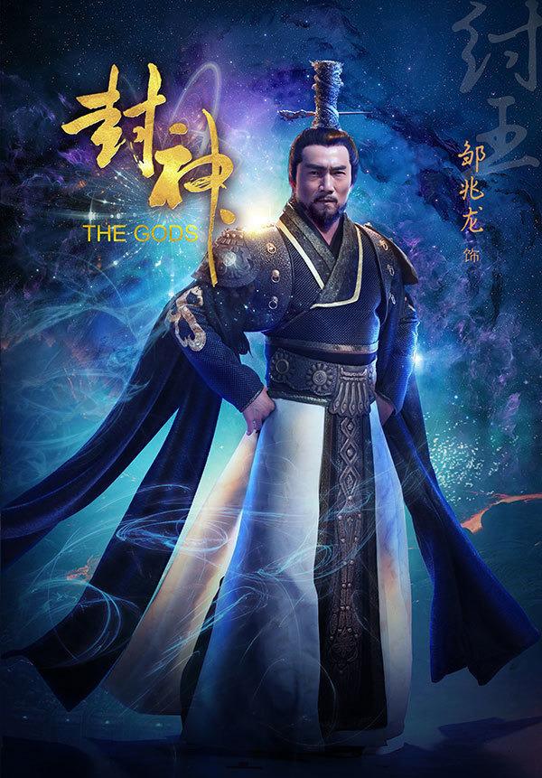 封神英雄演员表，封神英雄榜演员表1（60集电视剧《封神演义》演员表）