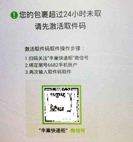 怎么在丰巢快递柜取快递，丰巢快递箱领取快递（产品中如何把握人性--丰巢快递柜的取件流程分析）