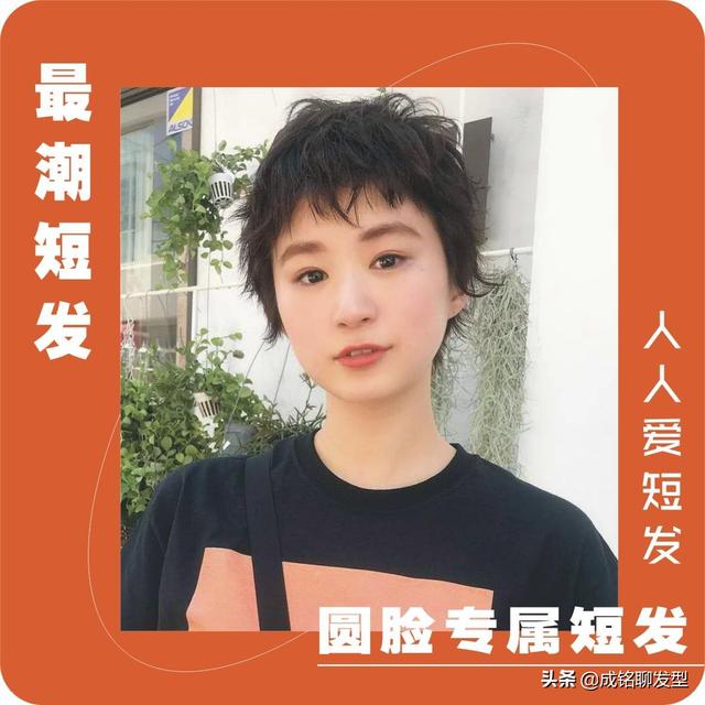 瘦脸人适合什么发型，瘦脸的人适合什么样的发型（为圆脸女生总结了十款潮短发）