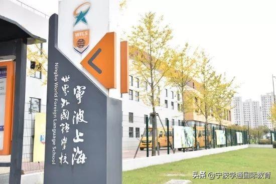 宁波江北至诚学校（2019宁波民校汇总）