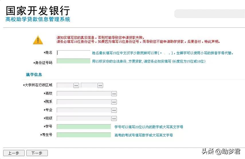 高校助学贷款(高校助学贷款什么时候申请)插图(2)