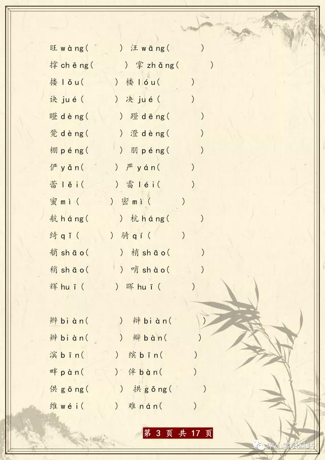 辨字组词辨怎么组词,辨字组词的辨怎么组词(辨字组词+成语积累) 辨字组词辨怎么组词,辨字组词的辨怎么组词(辨字组词+成语积累)